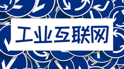 工業操作系統 工業互聯網發展的終極形態與數據服務核心